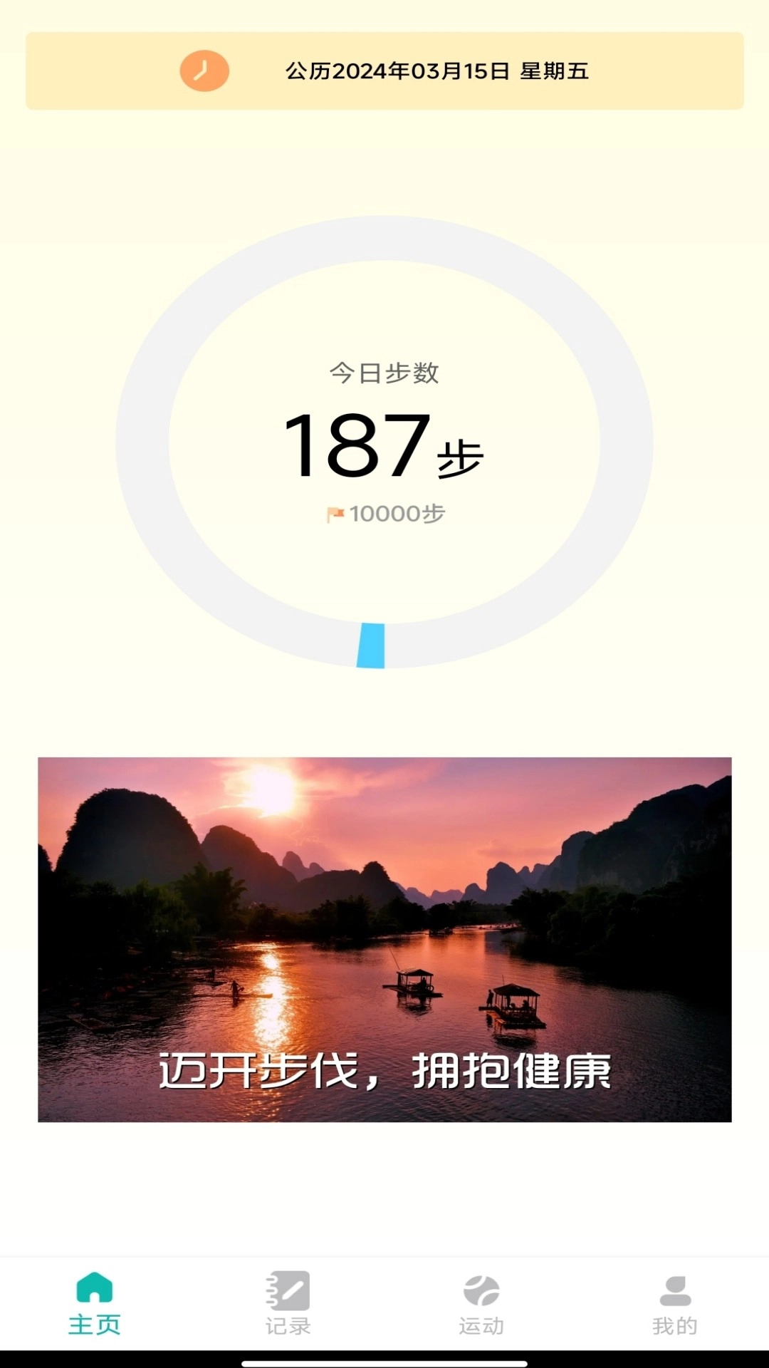 步行达人截图2