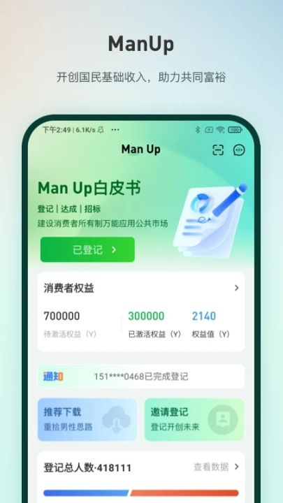 manup平台截图3