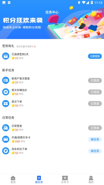 车优嘉截图0