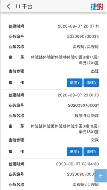 宝鸡不动产  安卓版截图4