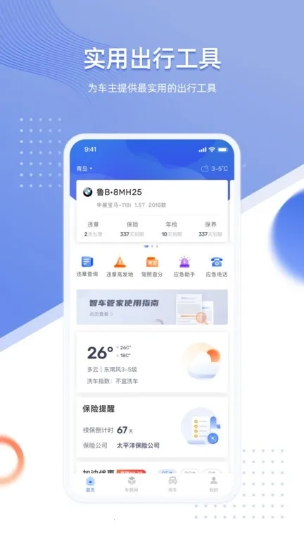 智车管家  安卓版截图3