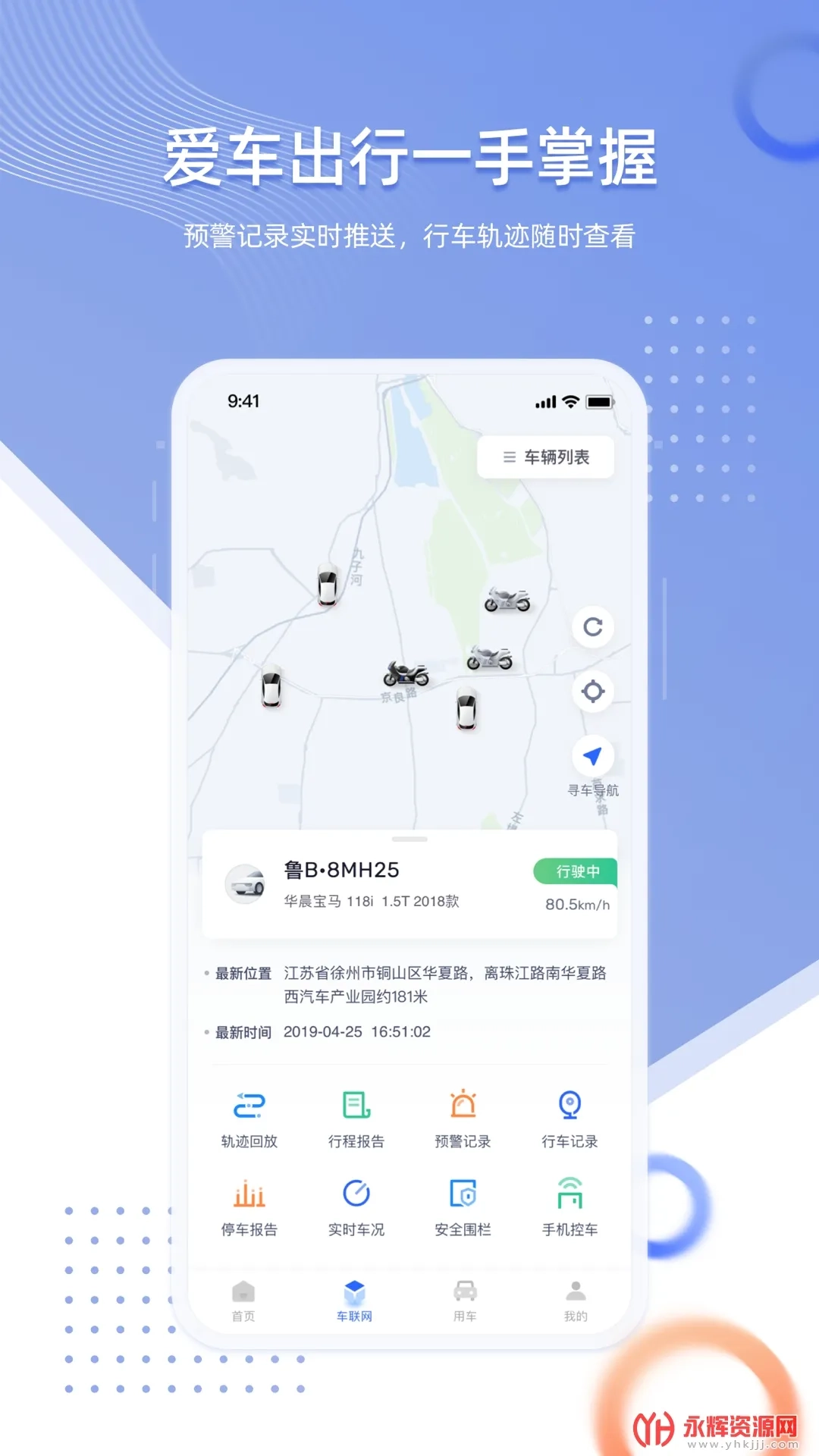 智车管家  安卓版截图1