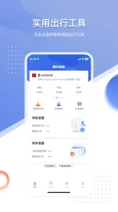 智车管家  安卓版截图4