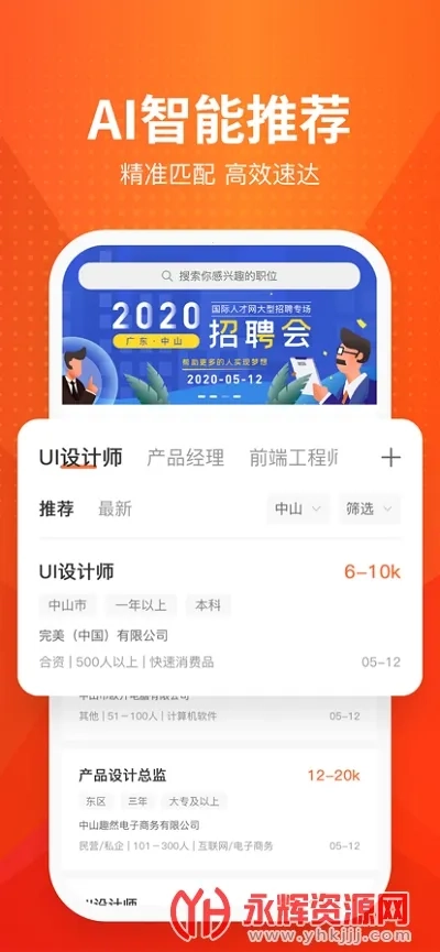 才通直聘最新安卓版截图1