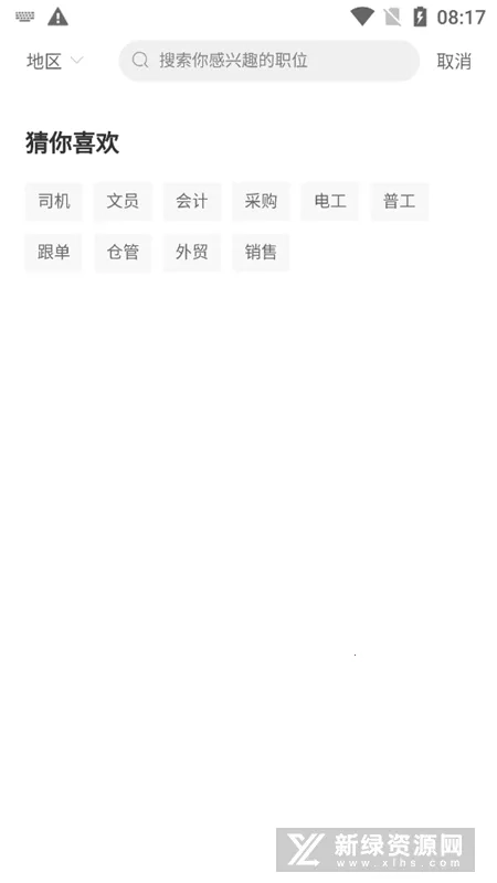 才通直聘最新安卓版截图3