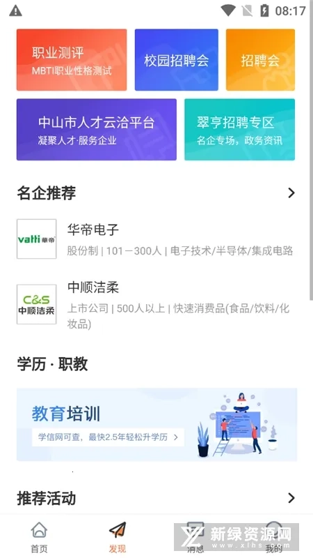 才通直聘最新安卓版截图2
