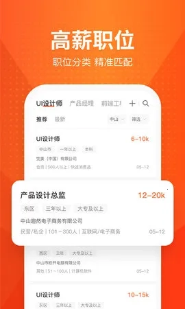 才通直聘最新安卓版截图4
