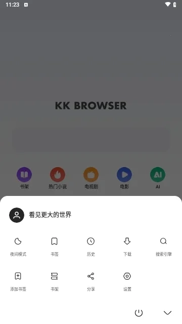 kk浏览器最新版截图3