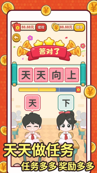 趣成语赚钱极速版截图1