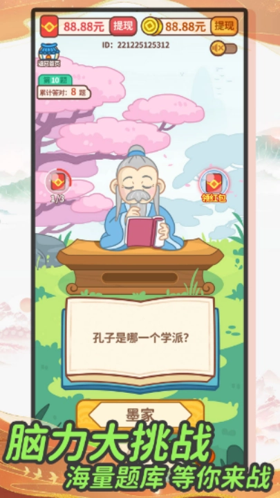 趣成语赚钱极速版截图2