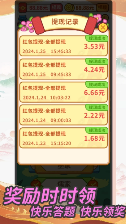 趣成语赚钱极速版截图3