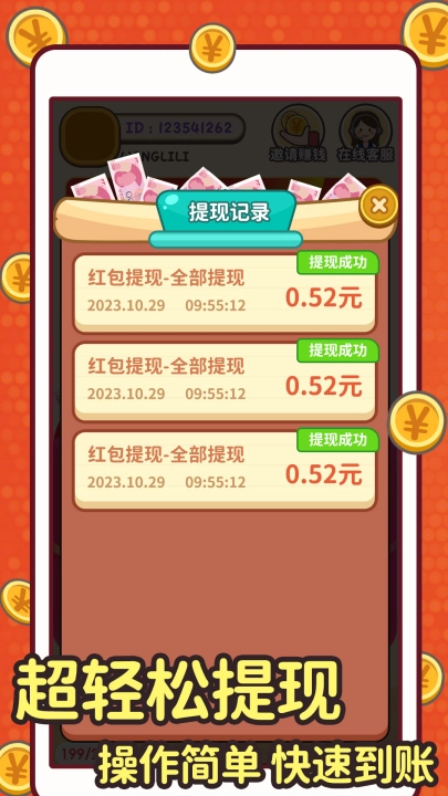 趣成语赚钱极速版截图0