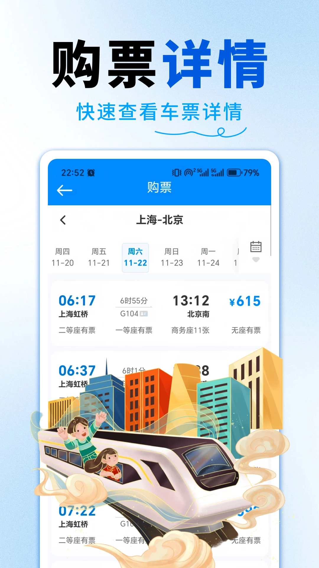 火车高铁查询助手截图2