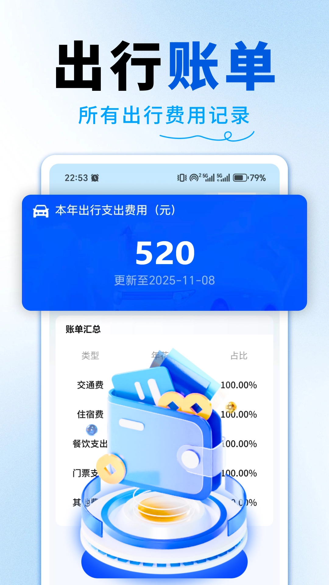 火车高铁查询助手截图0
