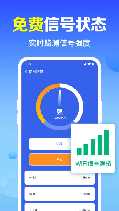 wifi万能连钥截图0