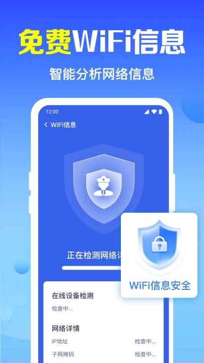 wifi万能连钥截图1