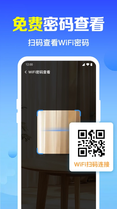 wifi万能连钥截图3