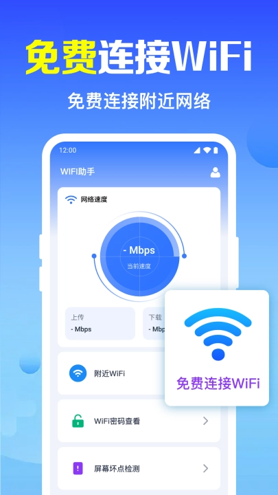 wifi万能连钥截图2