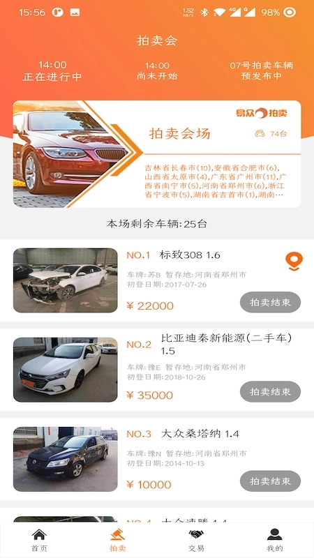 易众拍卖行截图1