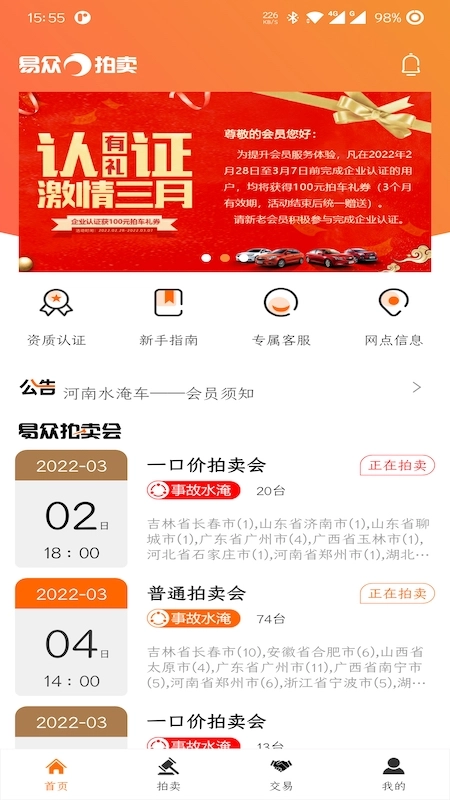 易众拍卖行截图3