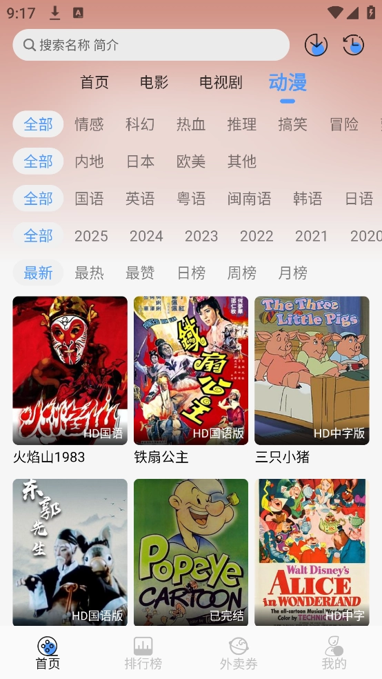 冷心4k正版截图2