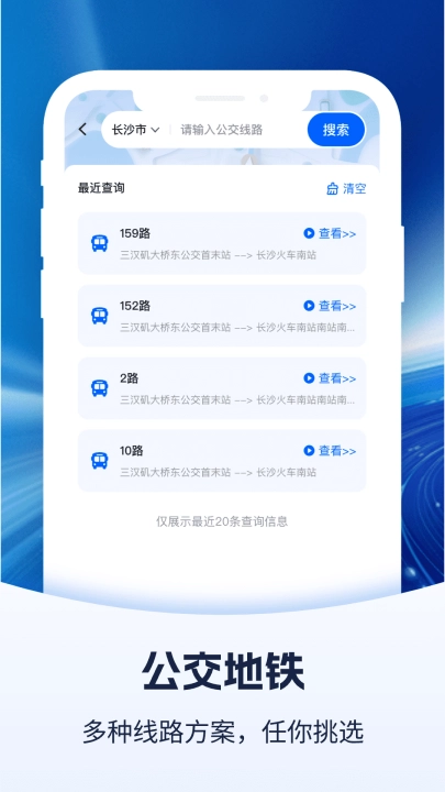 公交查询宝软件截图1