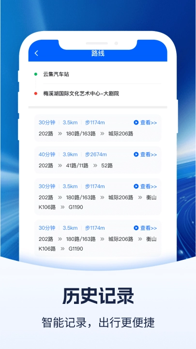 公交查询宝软件截图2