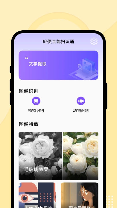 轻便全能扫识通截图2