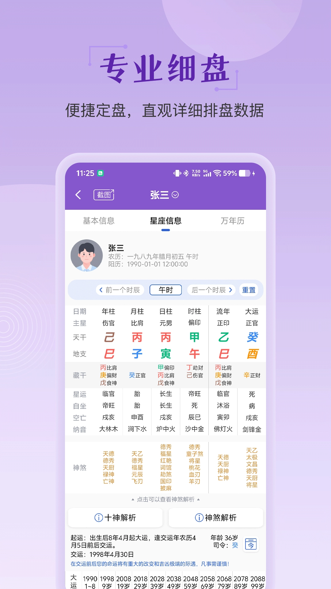 灵动紫微截图0