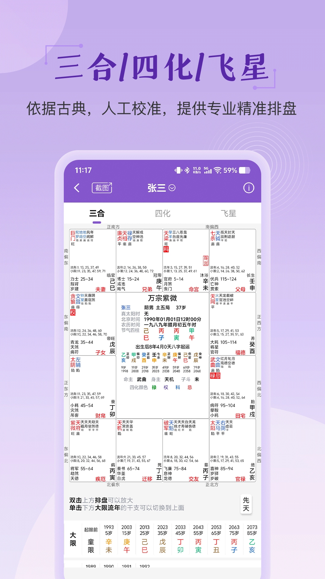 灵动紫微截图2