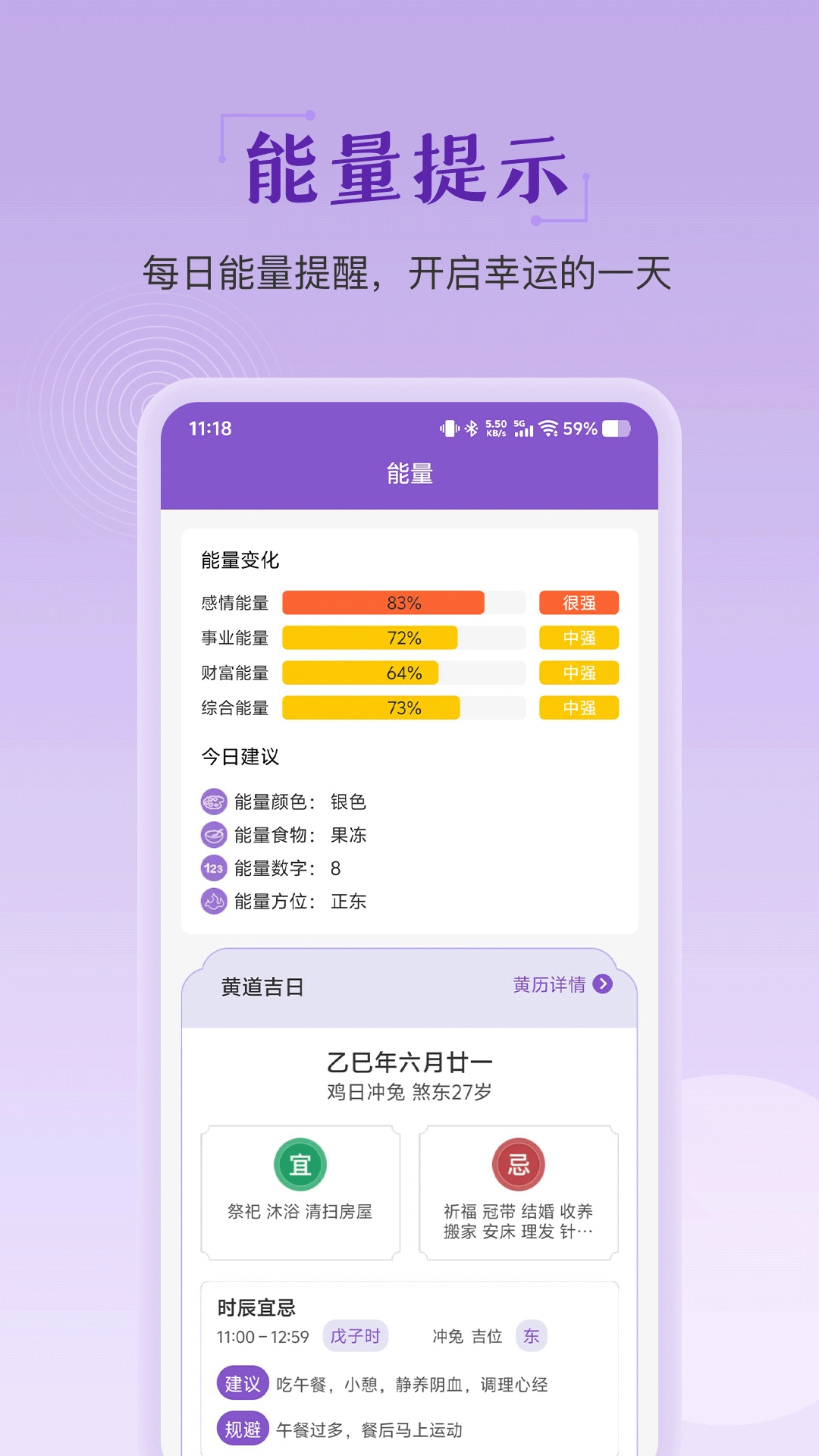 灵动紫微截图3