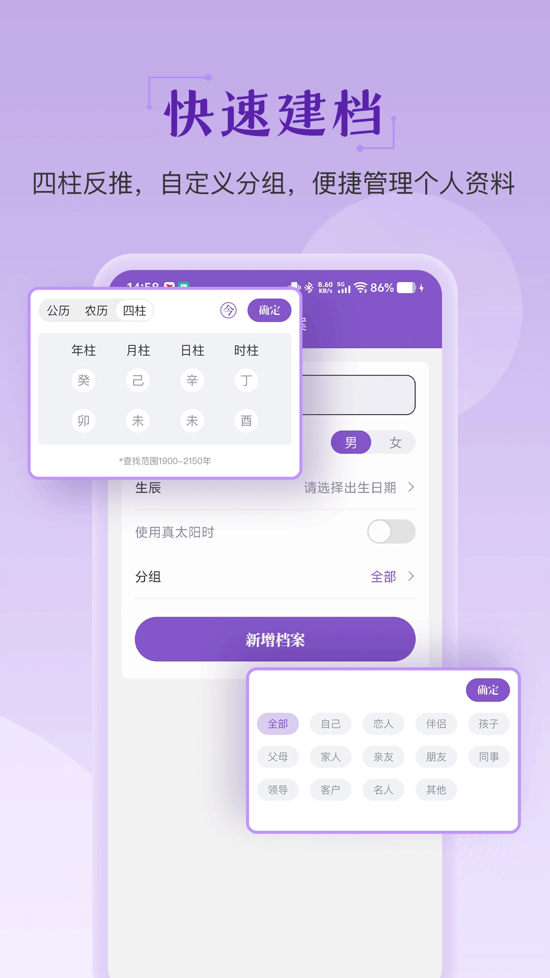 灵动紫微截图4