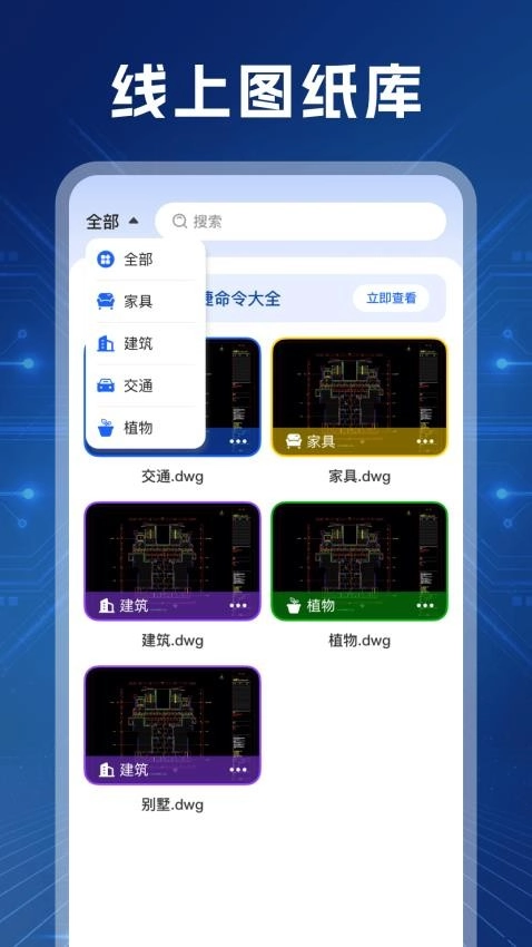 CAD极速看图王安装截图2