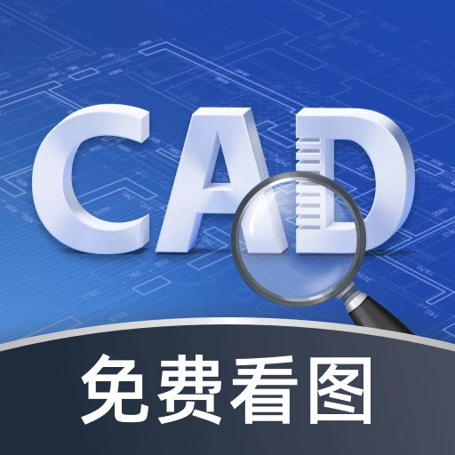 CAD极速看图王安装