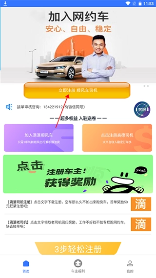 顺风车主助手手机版app下载