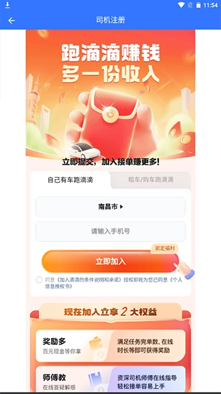 顺风车主助手手机版app下载