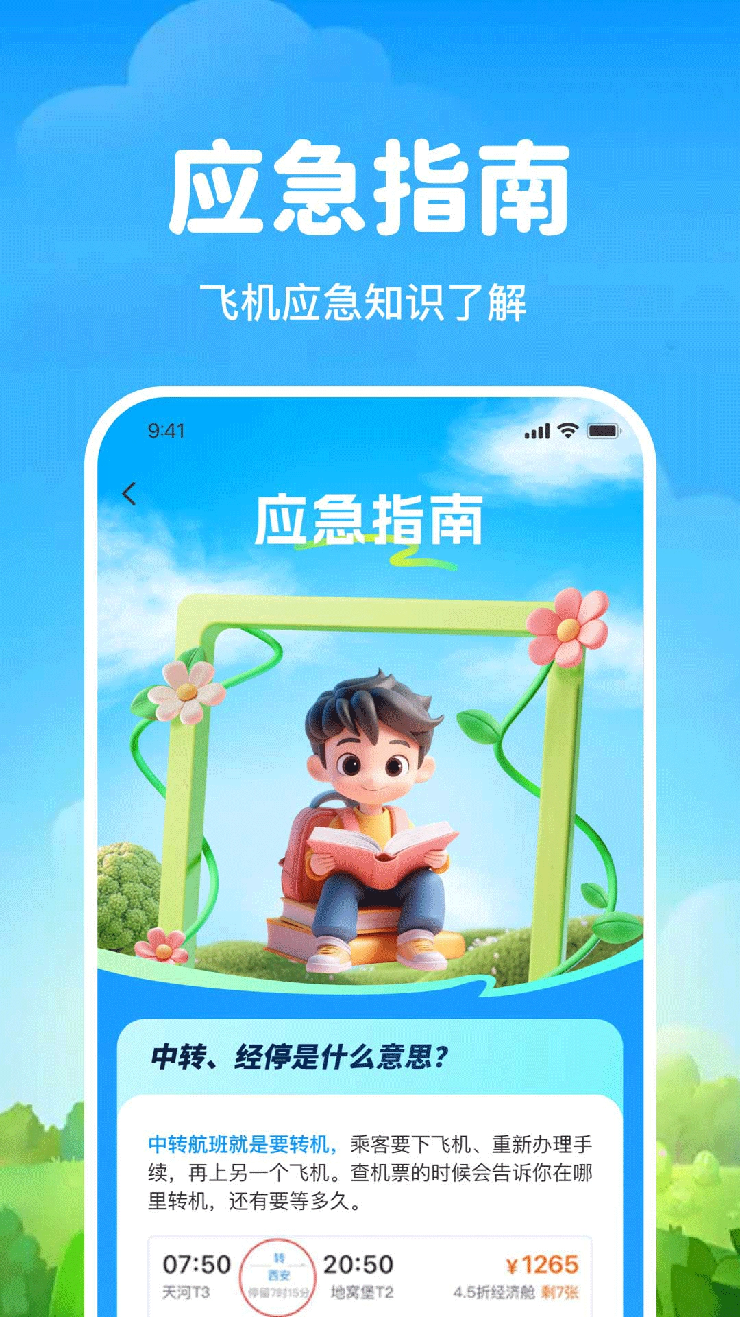 飞机航班机票查截图0