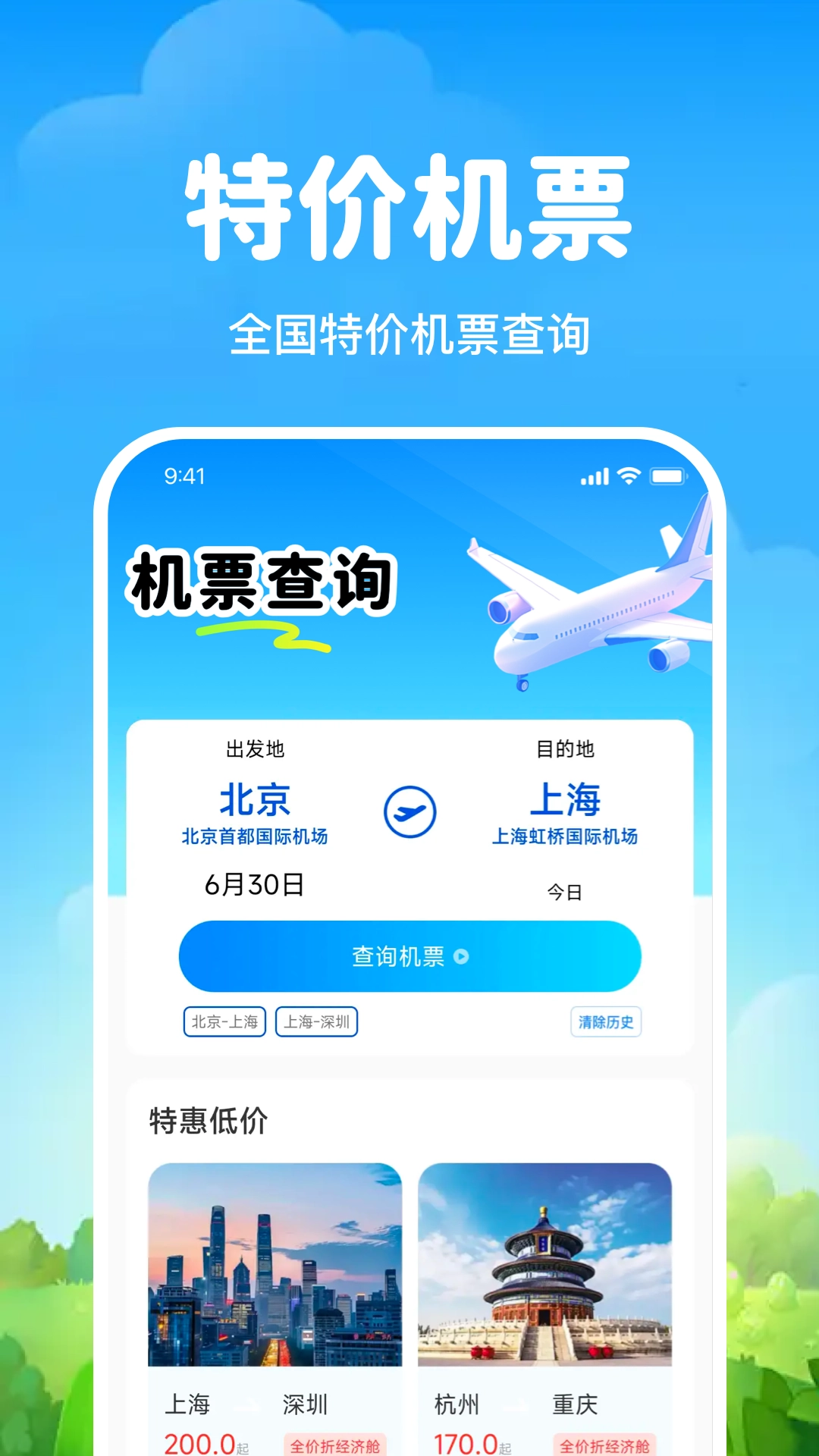 飞机航班机票查截图4