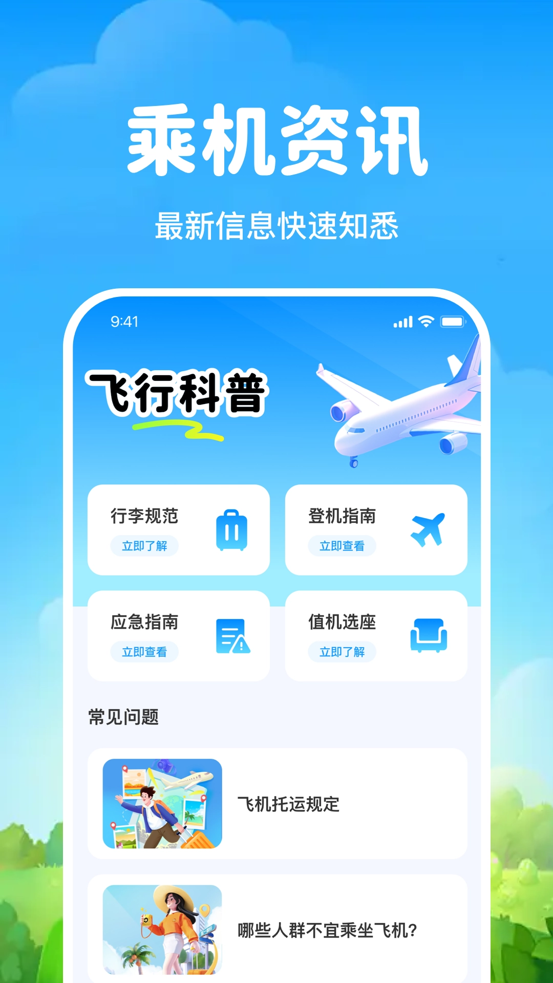 飞机航班机票查截图2