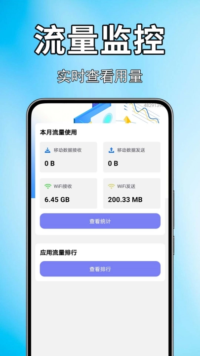 手机话费流量查软件截图0
