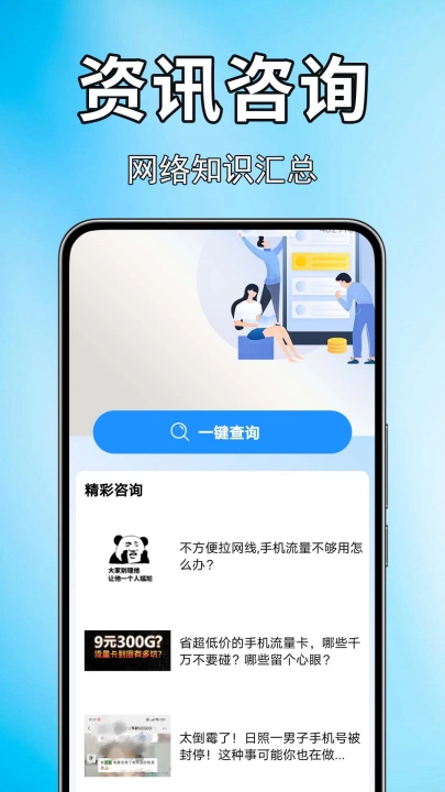 手机话费流量查软件截图3