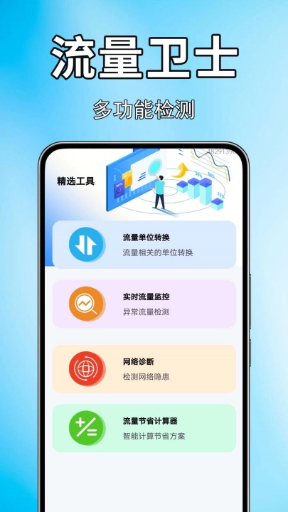 手机话费流量查软件截图2