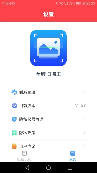 金牌扫描王免费版截图2