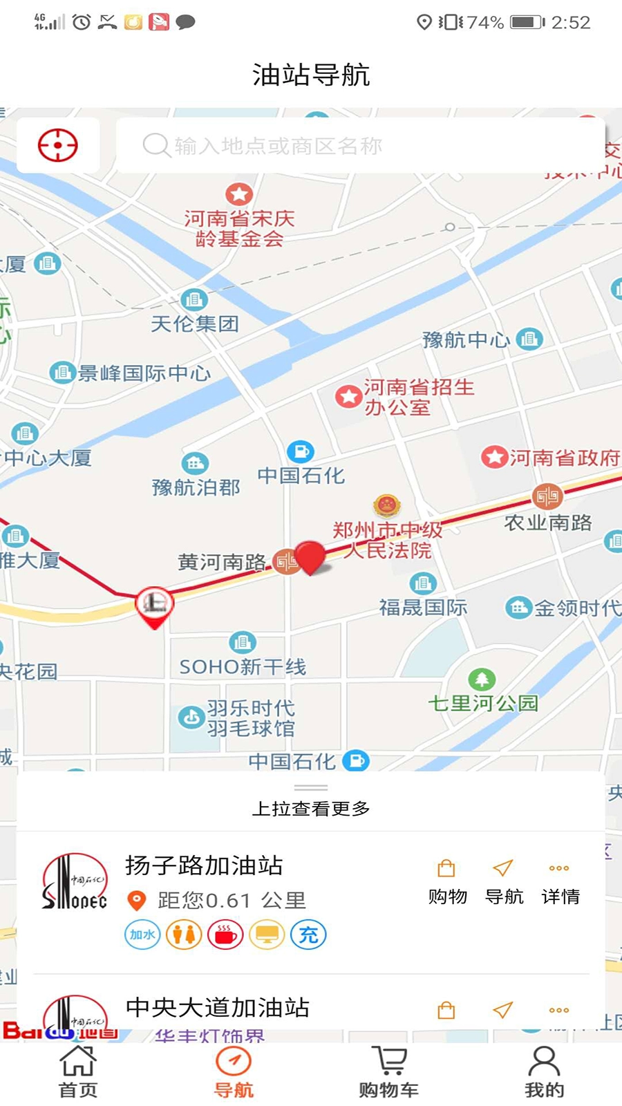 加油河南中石化(易捷加油)截图0