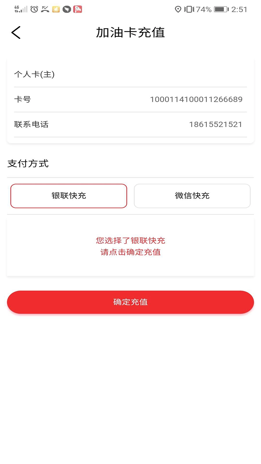 加油河南中石化(易捷加油)截图1