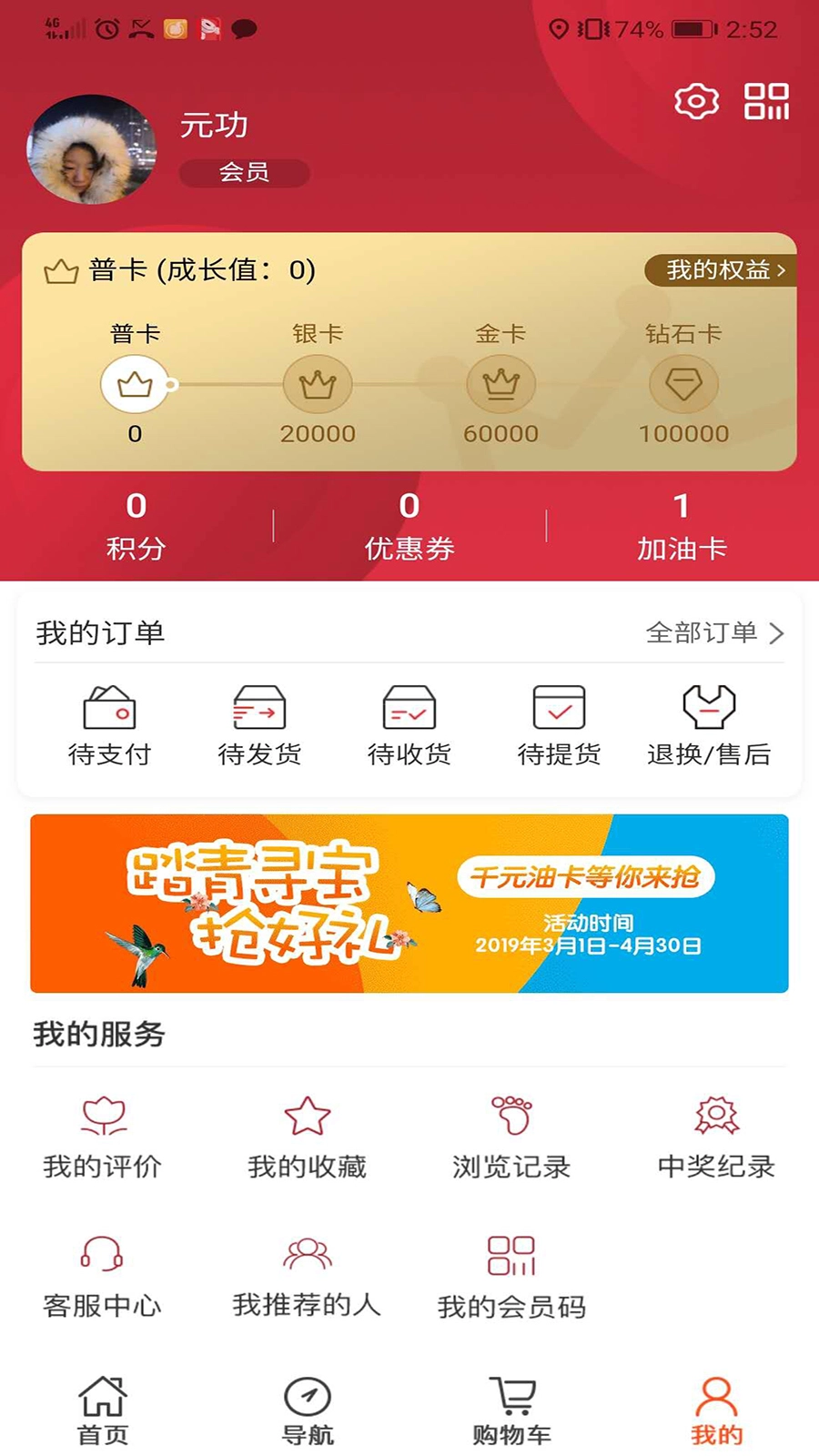 加油河南中石化(易捷加油)截图3