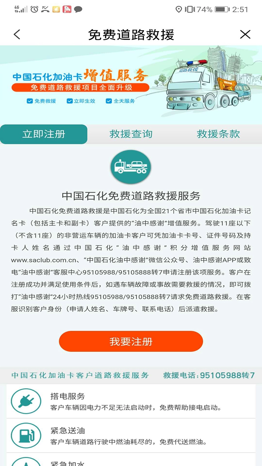 加油河南中石化(易捷加油)截图2