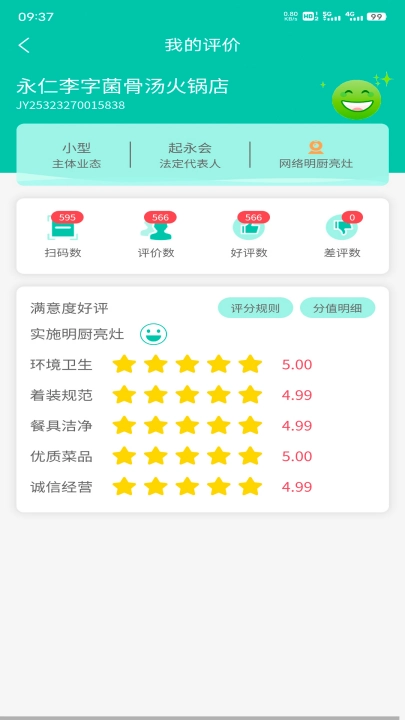 净餐馆截图1