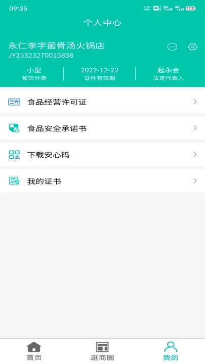净餐馆截图2