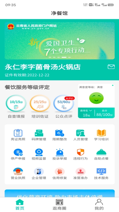 净餐馆截图3